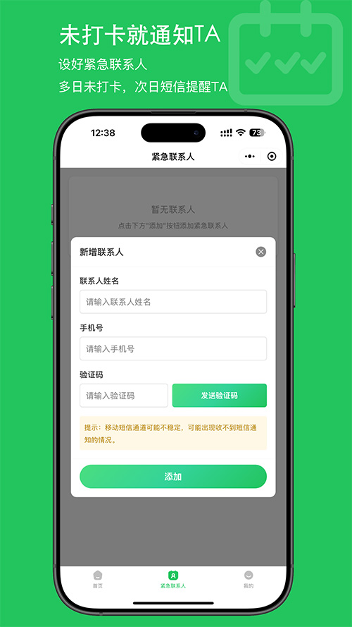 设置紧急联系人