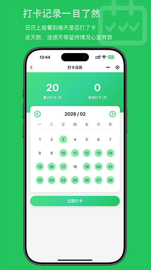 打卡日历