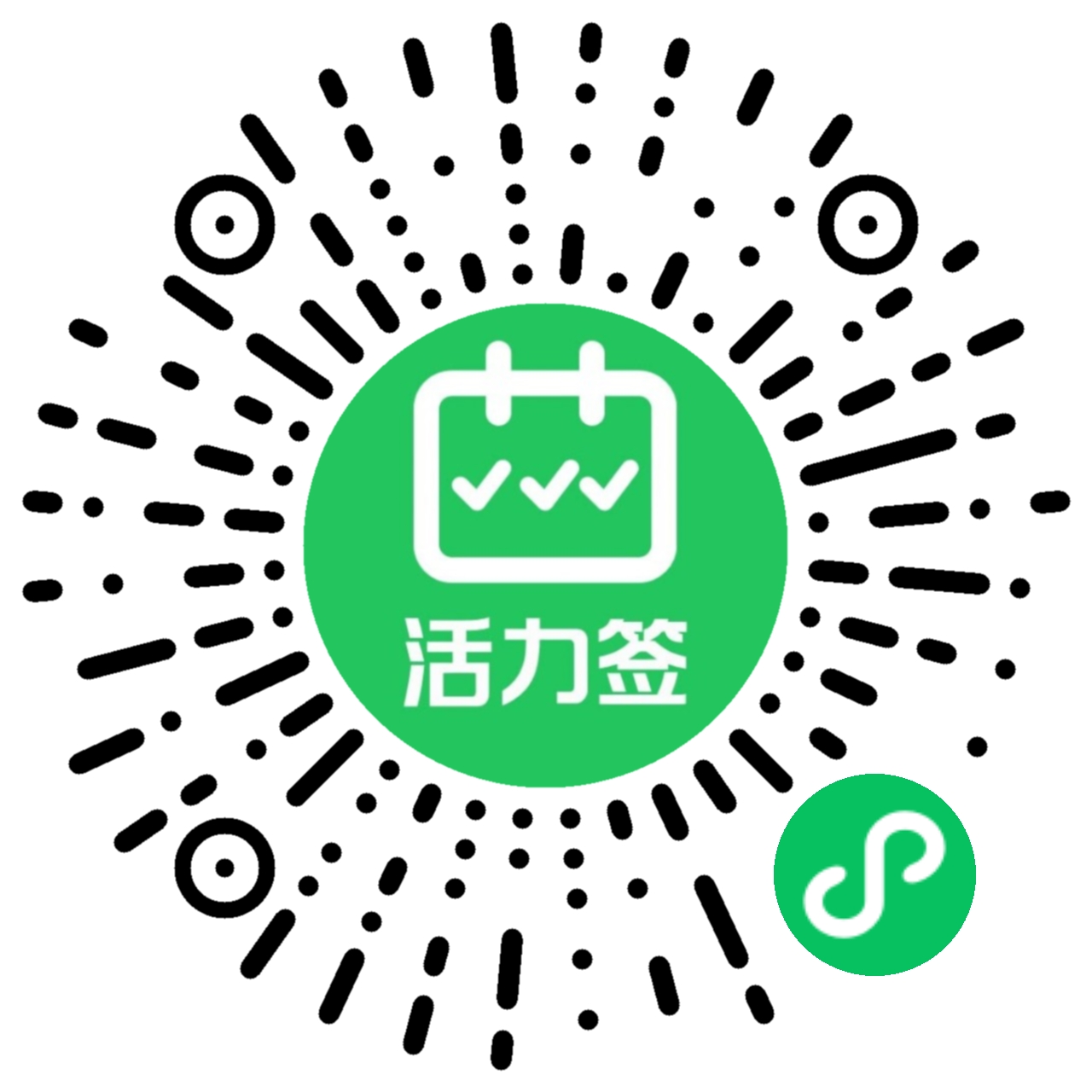 活力签微信小程序码