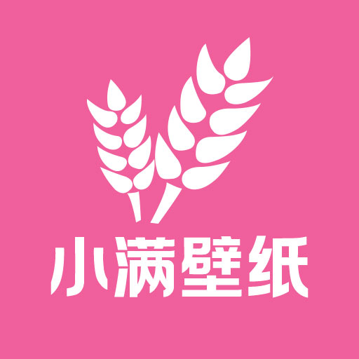 小满壁纸