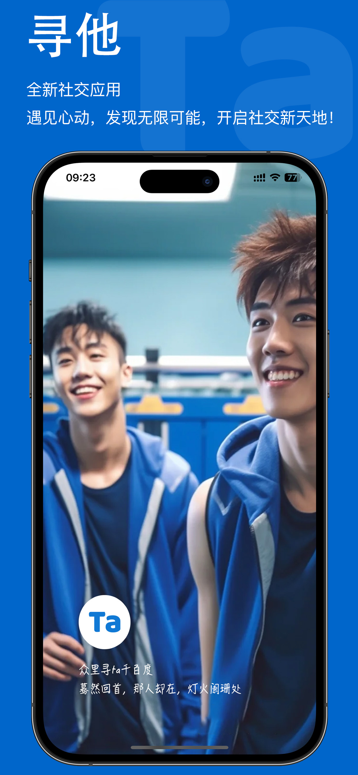 寻他截图 1