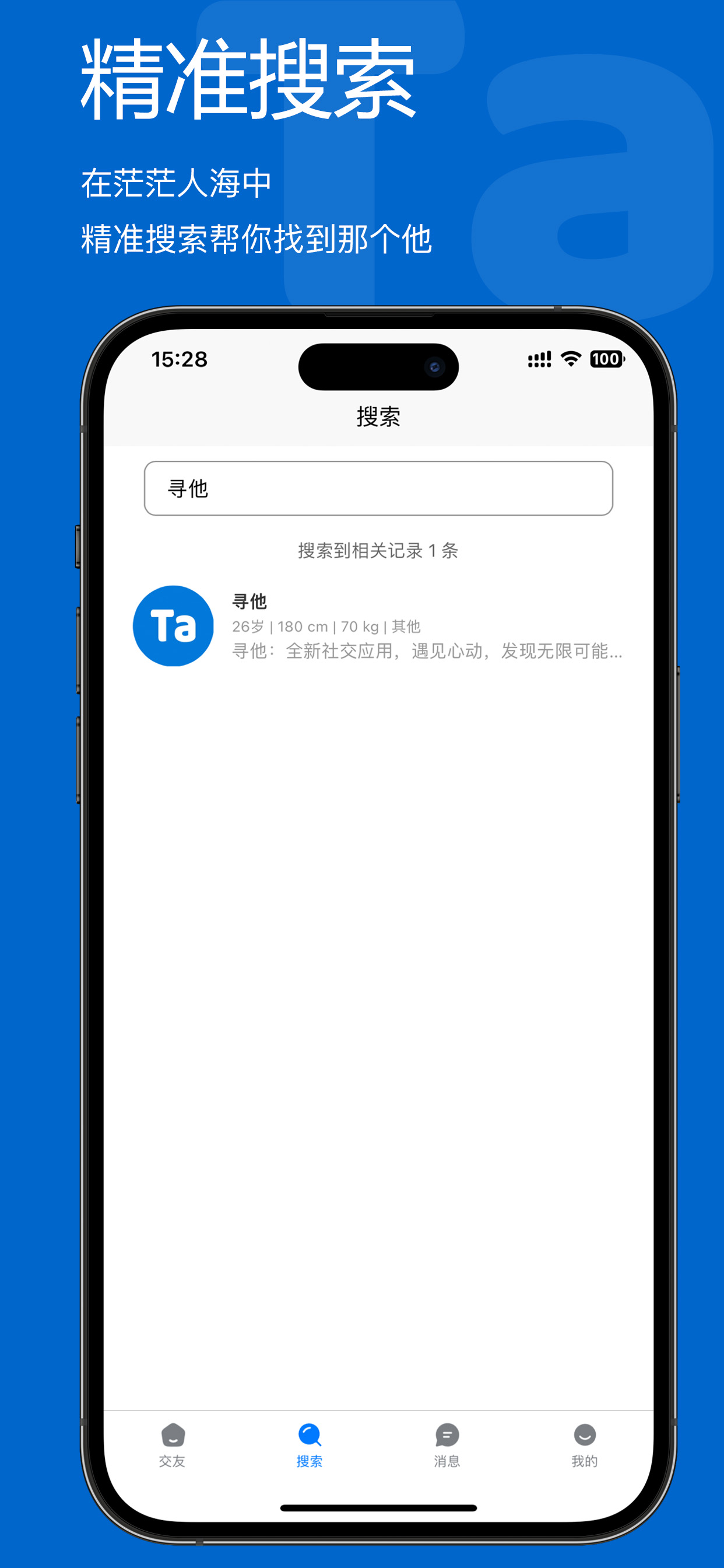 寻他截图 4
